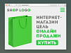 Интернет-магазин за 3 месяца