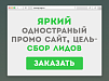Лэндинг за 15 дней