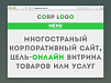 Корпоративный сайт за 1 месяц